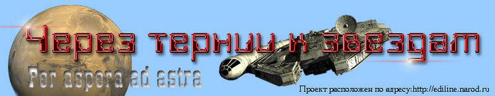 spaceship6.jpg (697x136, 36Kb)
