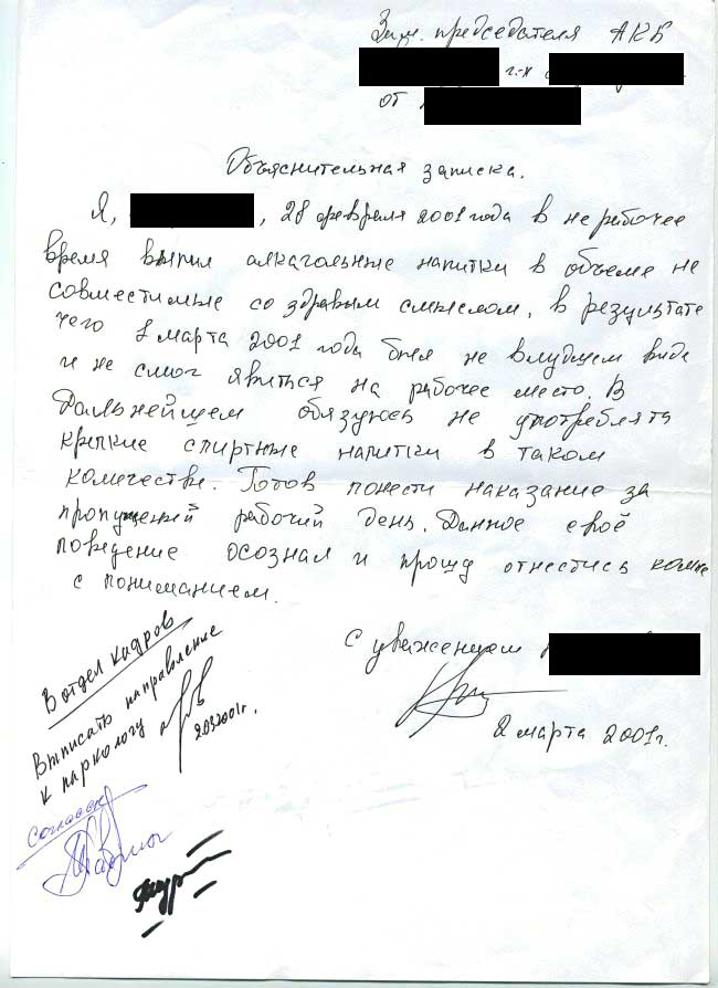 Как писать объяснительную образец на имя директора школы