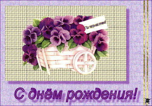 С днем рождения для вожатой С днем рождения для вожатой