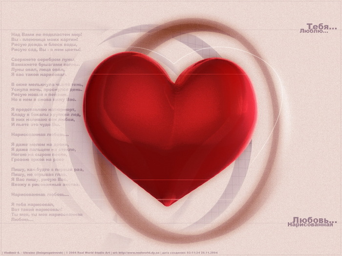 20041124_bobig_wallpapers_ru_drawn_love_1024x768_A(70069)PI.jpg (700x525, 101Kb)