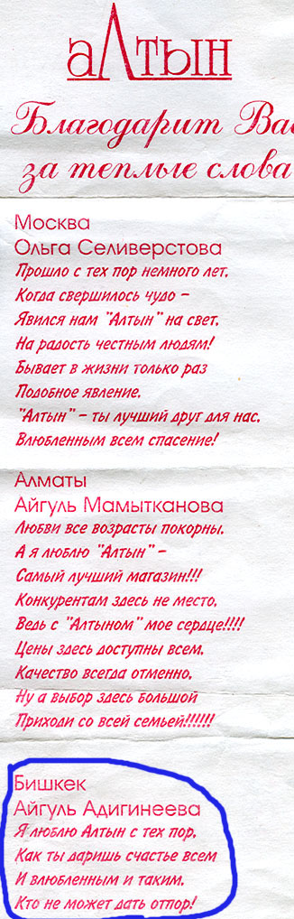 stih_altyn.jpg (326x1018, 166Kb)