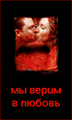 mi verim v lubov'.gif (240x400, 23Kb)